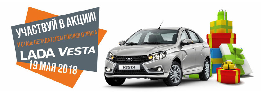 Акция «LADA в награду»!