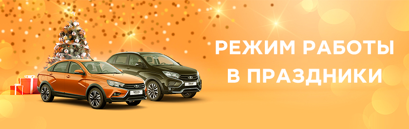 Режим работы в праздничные дни