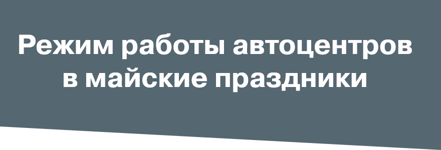 Новый режим работы дилерских центров Сатурн