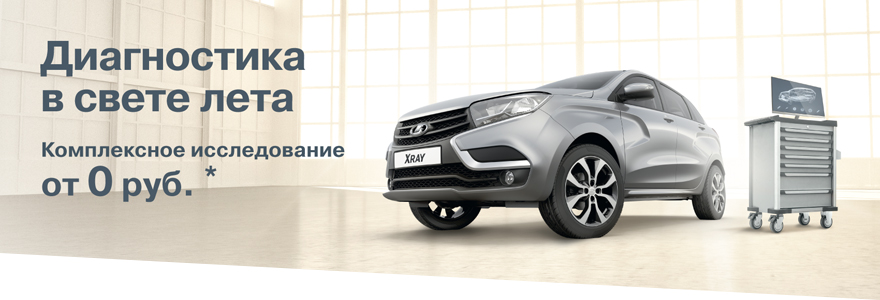 Диагностика в свете лета