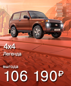Акции на LADA 4x4!