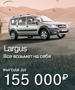 Акции на LADA Largus!