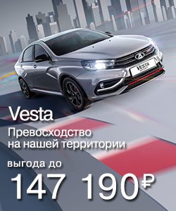 Акции на LADA Vesta!