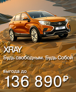 Акции на LADA XRAY!